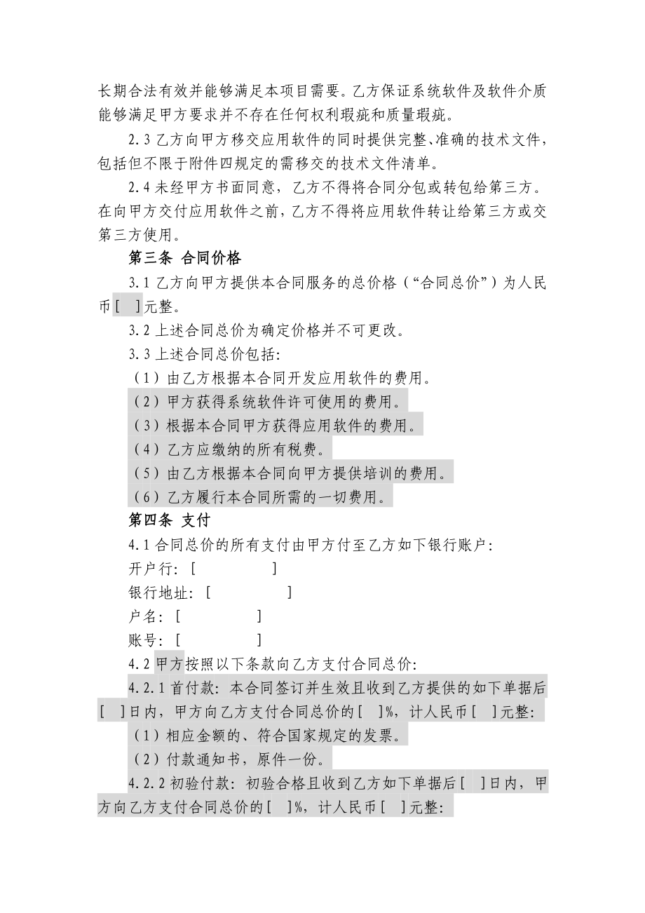 中国电信软件开发合同(独立使用) .doc_第3页