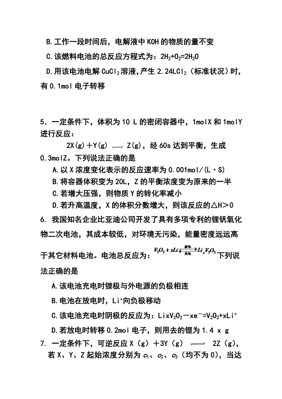 山东省滕州市第一中学高三10月单元检测化学试题及答案.doc_第3页