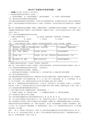 广东省中考生物试卷真题及答案详解.doc