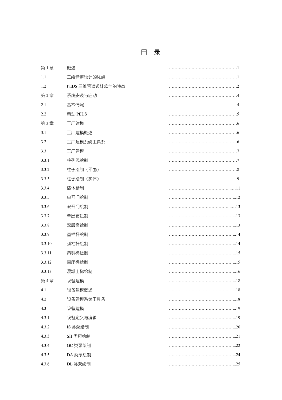 PEDS管道设计软件用户使用手册.doc_第2页