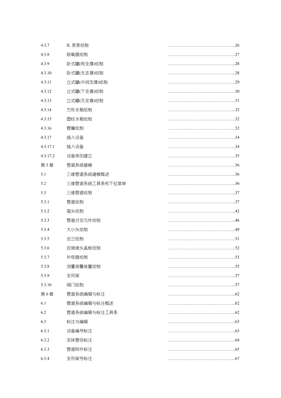 PEDS管道设计软件用户使用手册.doc_第3页