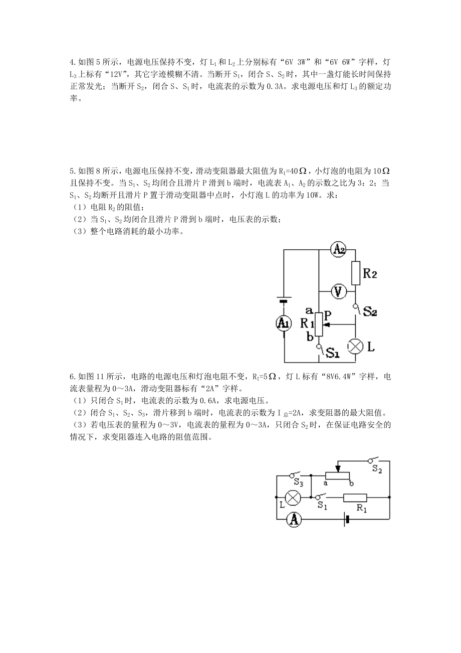 中考复习电学动态电路变化计算题专题.doc_第2页