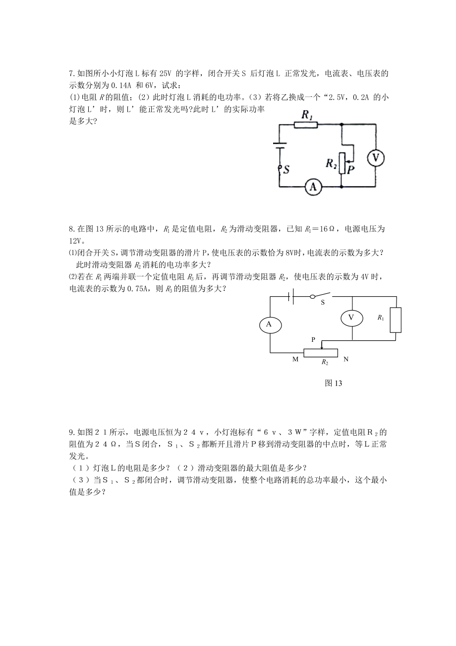 中考复习电学动态电路变化计算题专题.doc_第3页