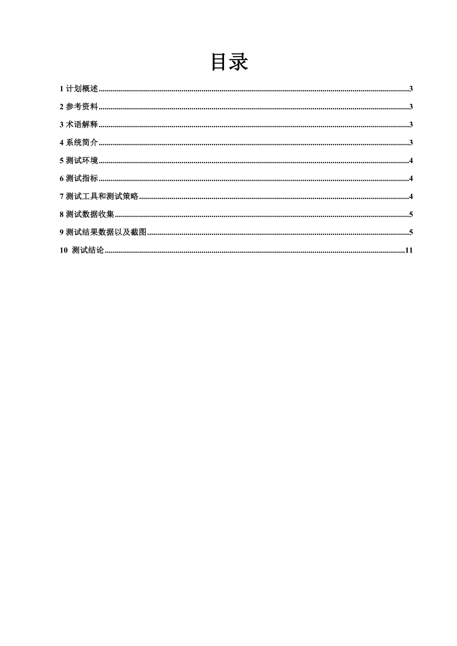 数据库性能测试报告（精品）.doc_第2页