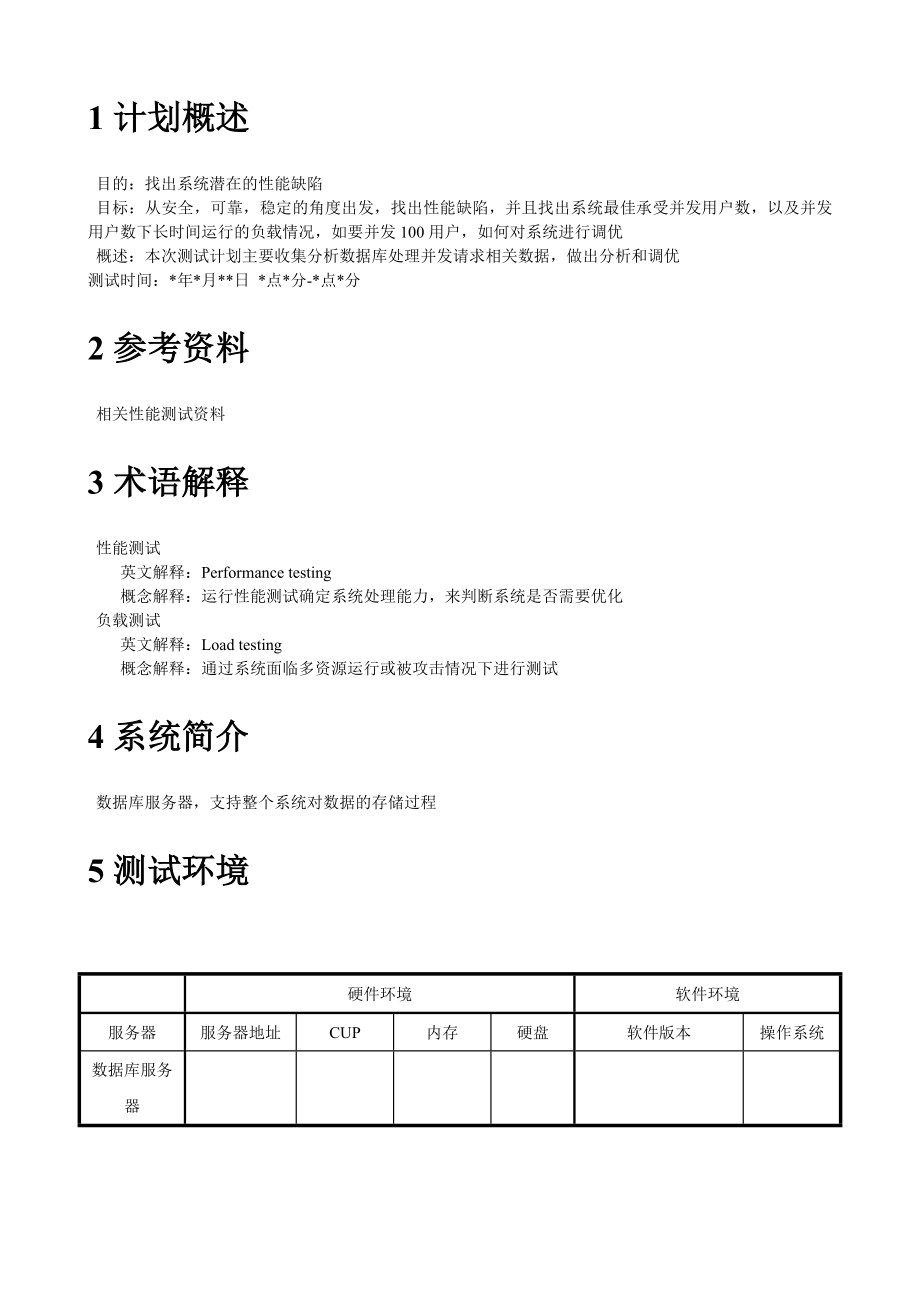 数据库性能测试报告（精品）.doc_第3页