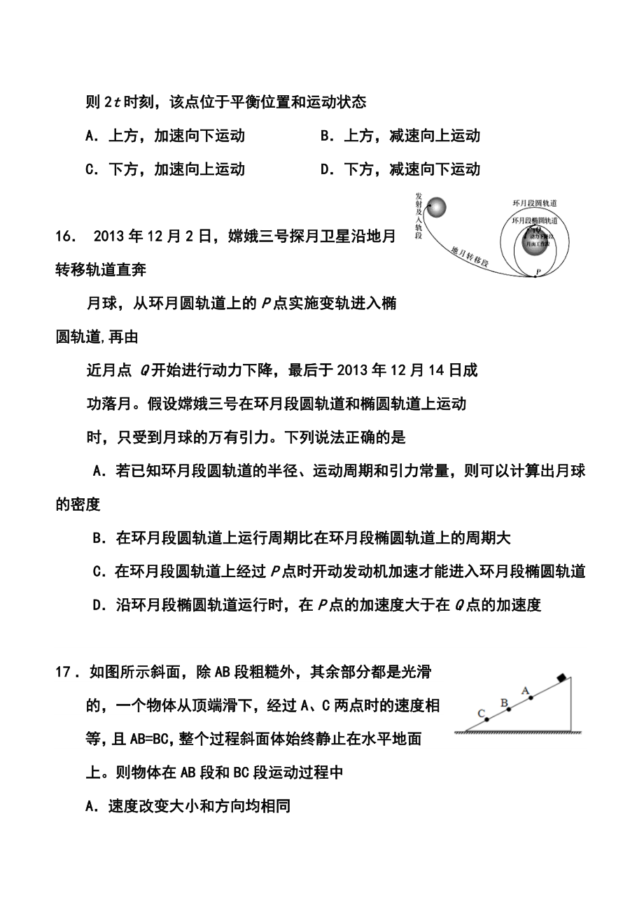 福州市高三5月综合练习物理试卷及答案.doc_第2页