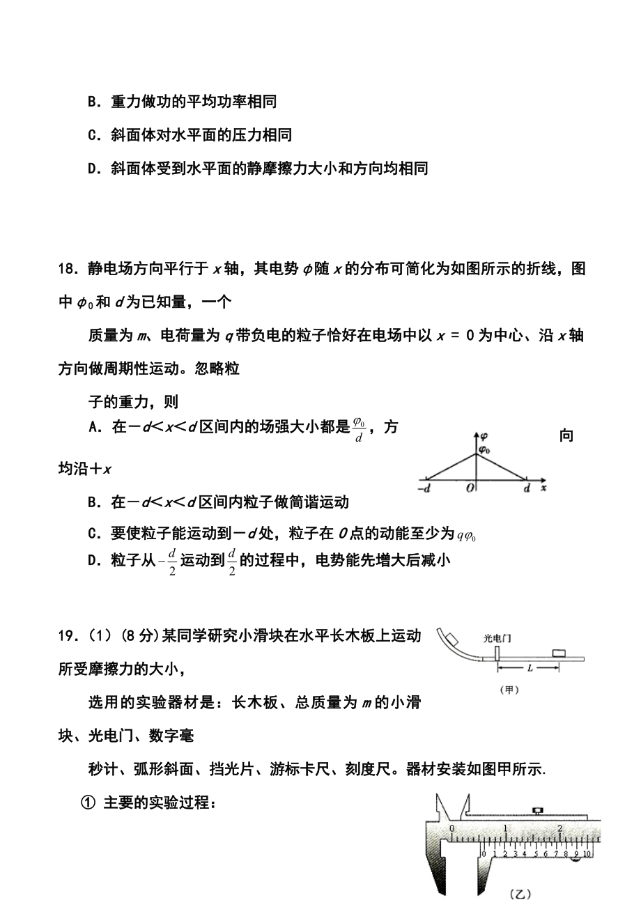 福州市高三5月综合练习物理试卷及答案.doc_第3页