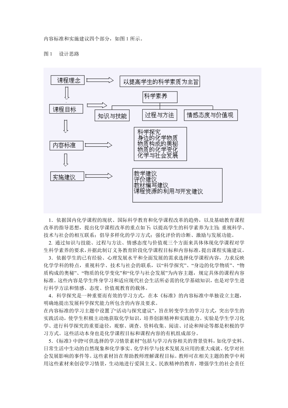 初中化学新课程标准.doc_第2页