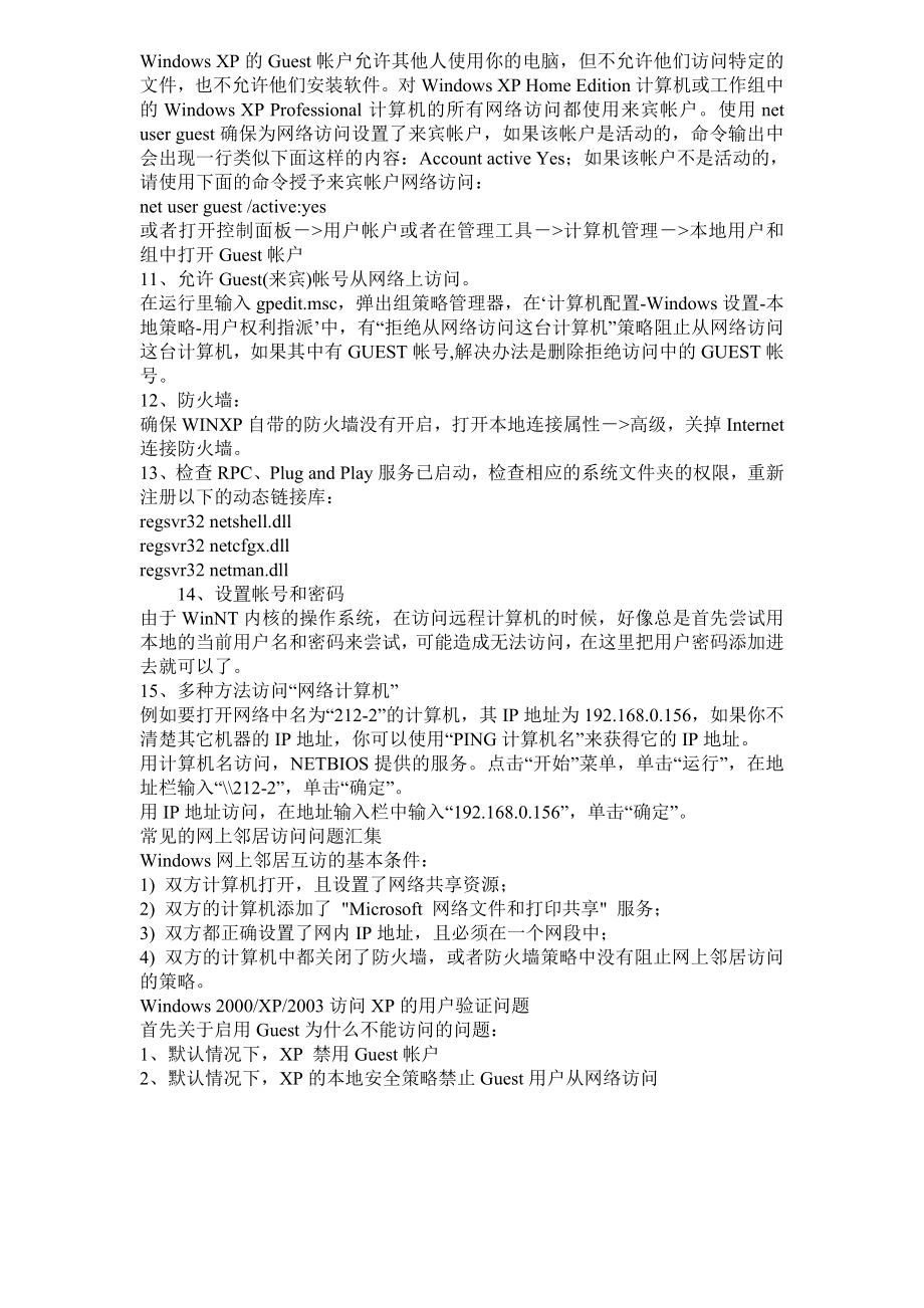 局域网共享无法访问的解决方案.doc_第2页