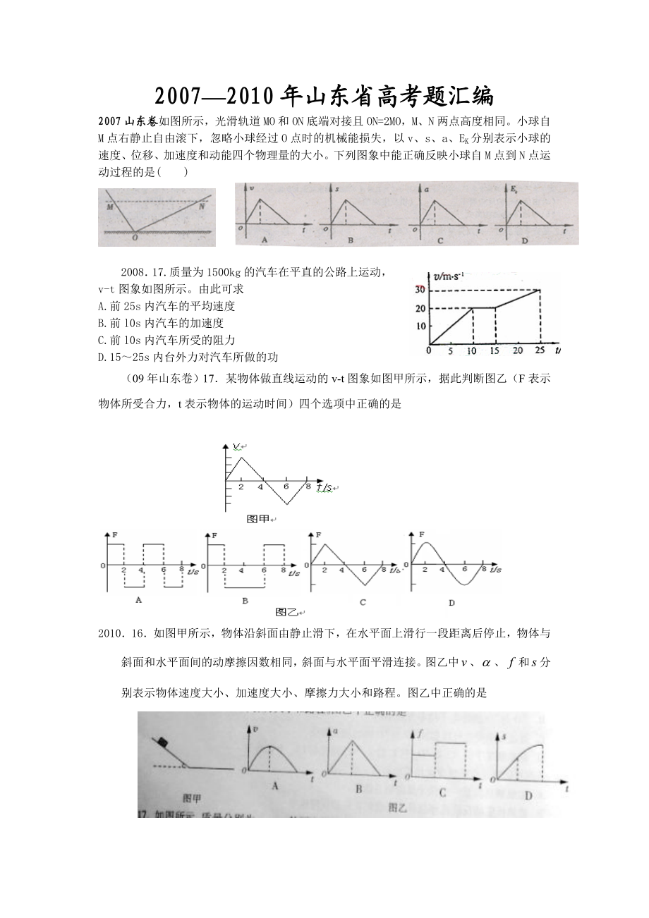 —山东省高考题汇编.doc_第1页