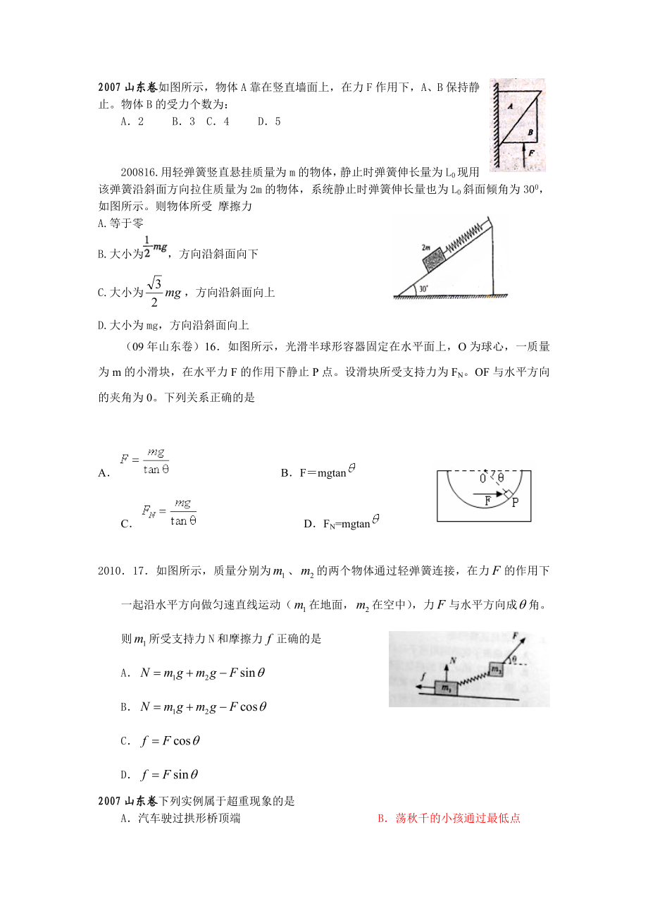 —山东省高考题汇编.doc_第2页