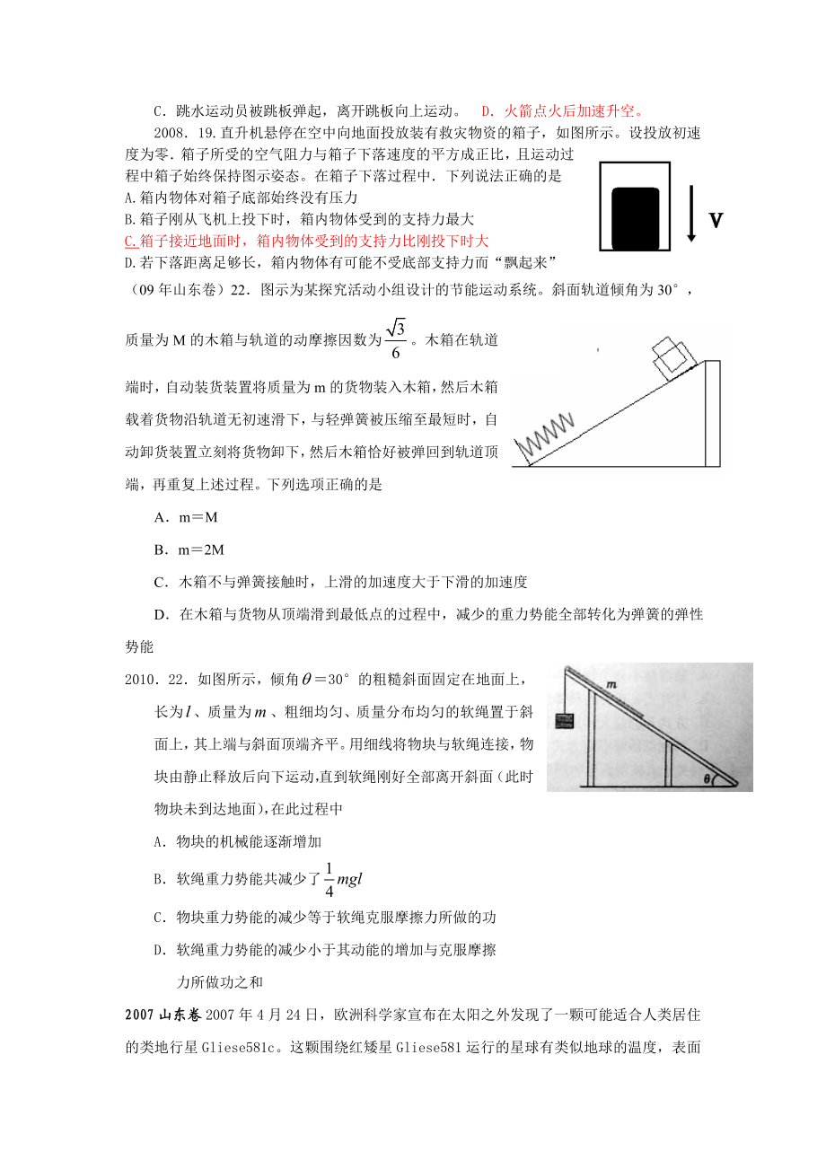 —山东省高考题汇编.doc_第3页