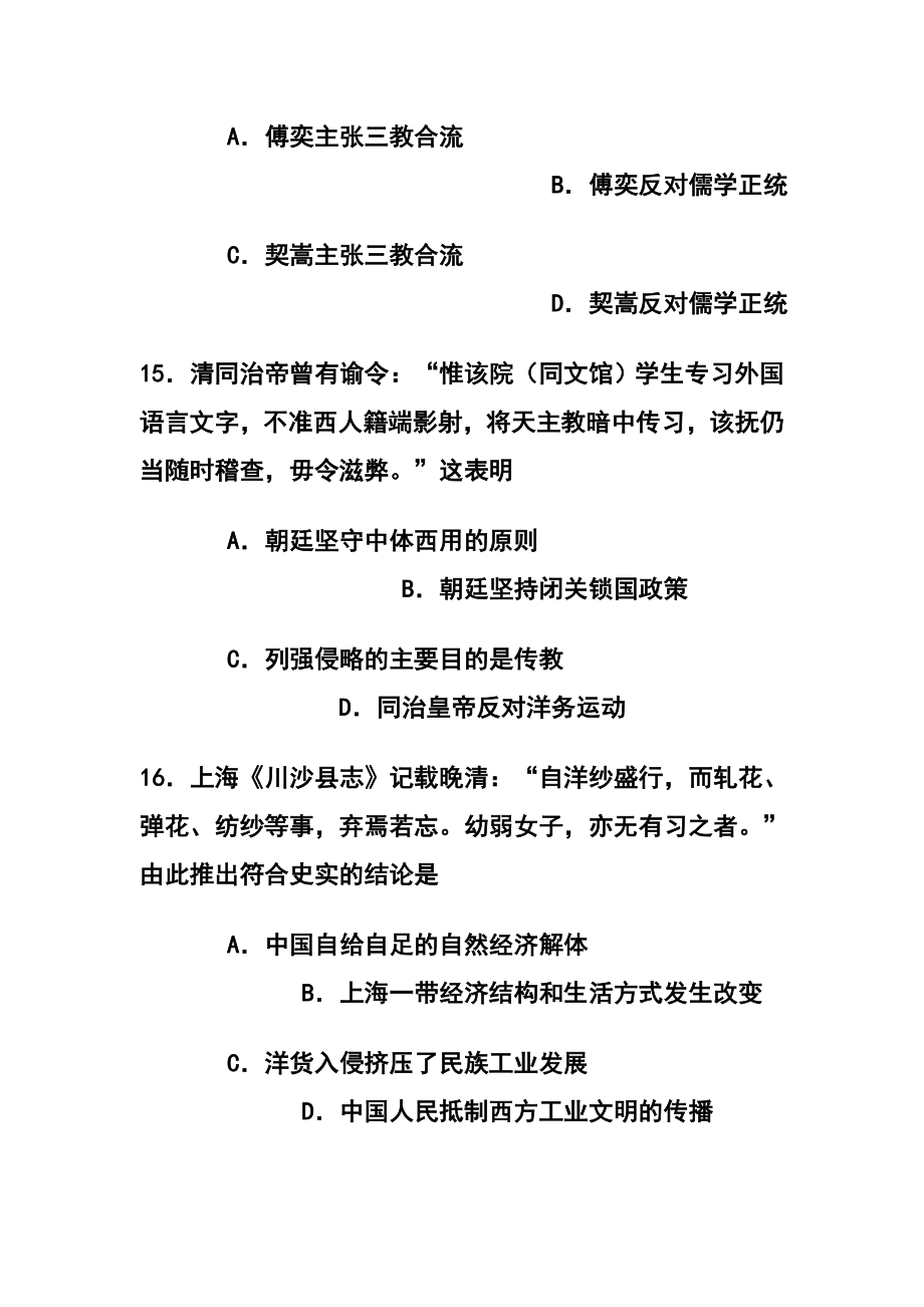 广东省汕头市高三第二次模拟考试历史试题及答案.doc_第2页