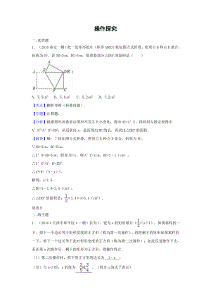 中考数学模拟试题汇编专题37：操作探究(含答案).doc