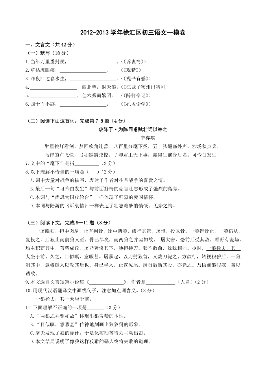 上海徐汇区初三一模语文及答案.doc_第1页