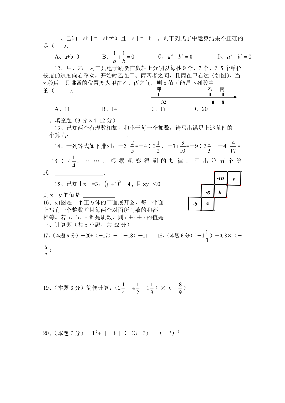 初一数学]第一章《有理数》测试卷新人教版七级.doc_第2页