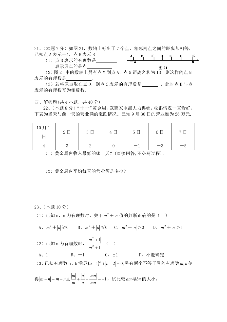 初一数学]第一章《有理数》测试卷新人教版七级.doc_第3页