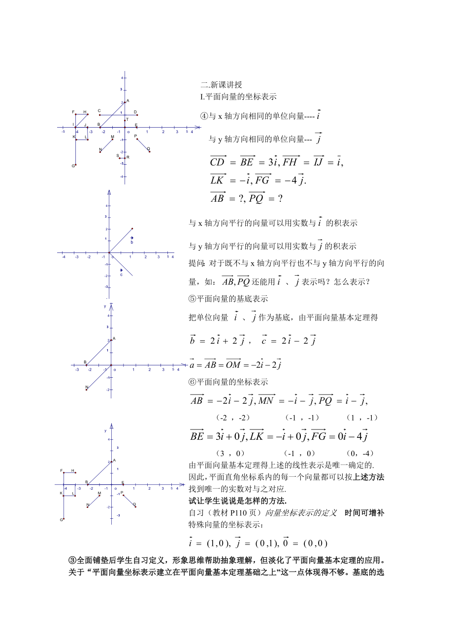 平面向量的坐标表示(第一课时).doc_第2页