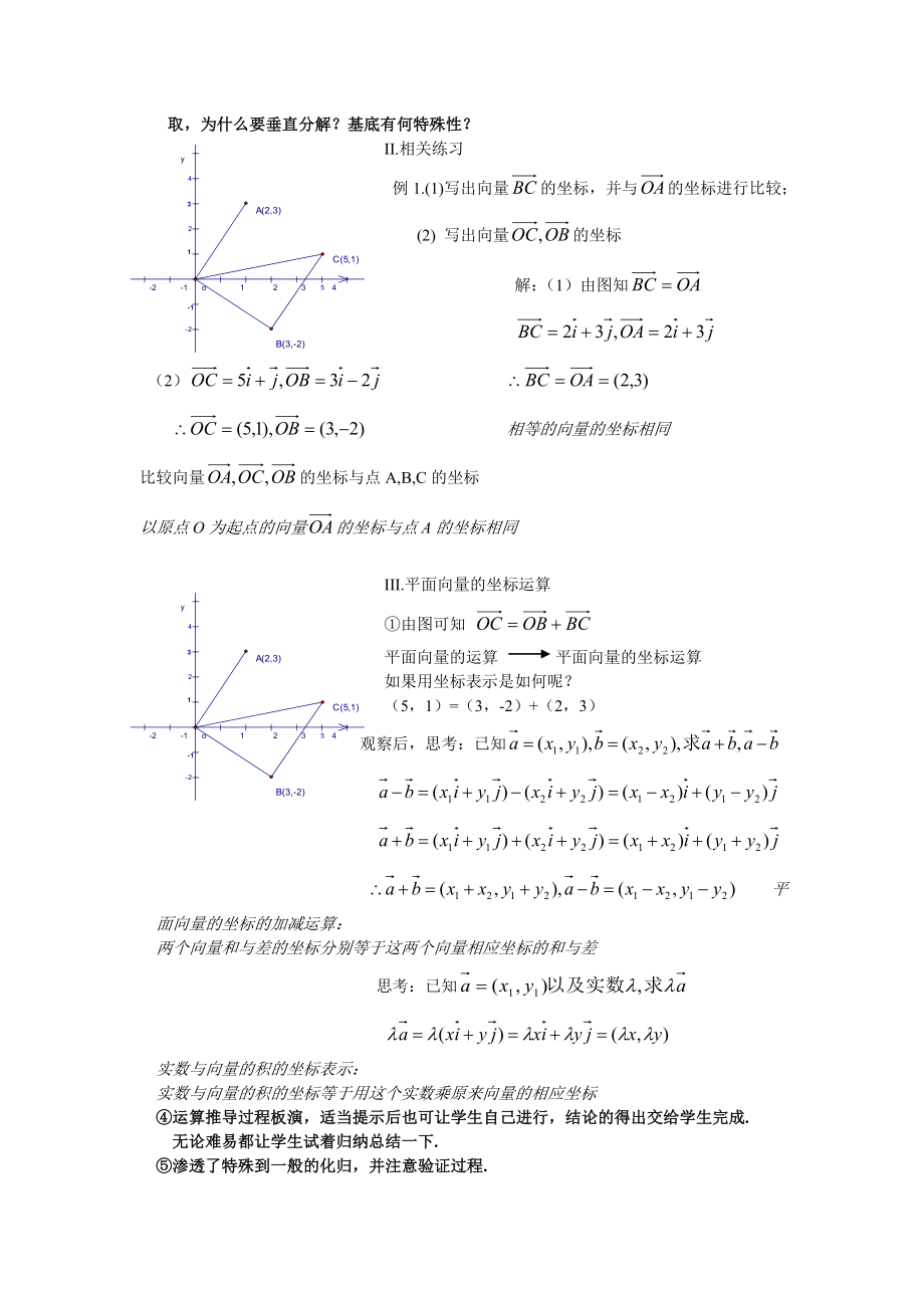 平面向量的坐标表示(第一课时).doc_第3页