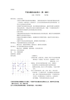 平面向量的坐标表示(第一课时).doc