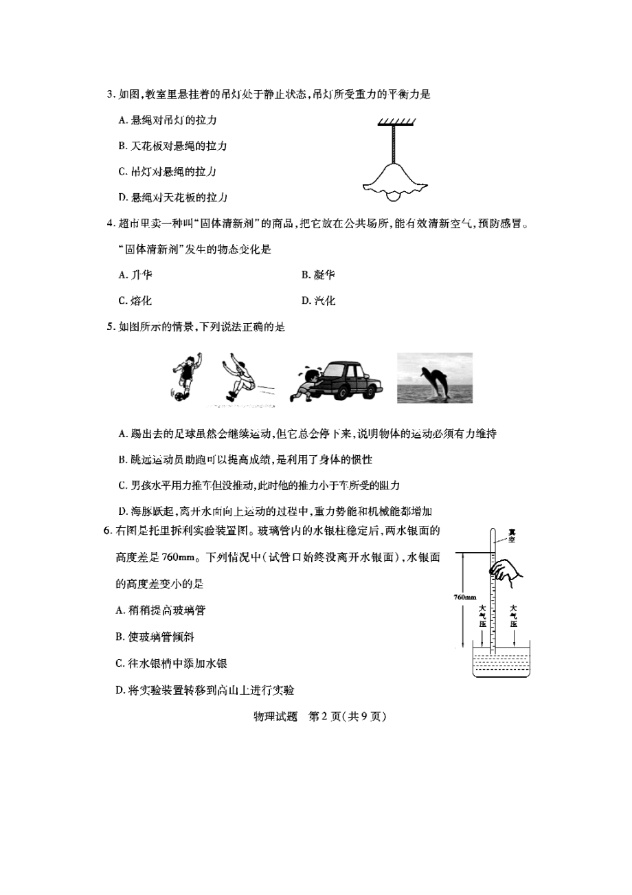 山东东营物理试题1.doc_第2页