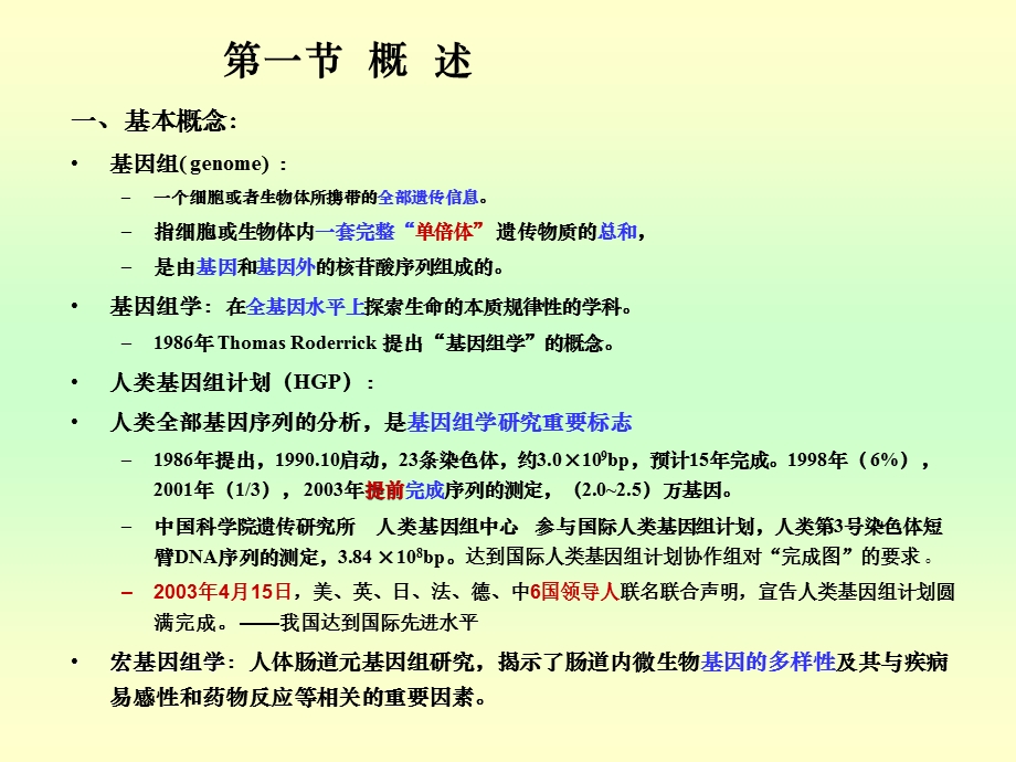 第十四讲蛋白质组学课件.ppt_第2页