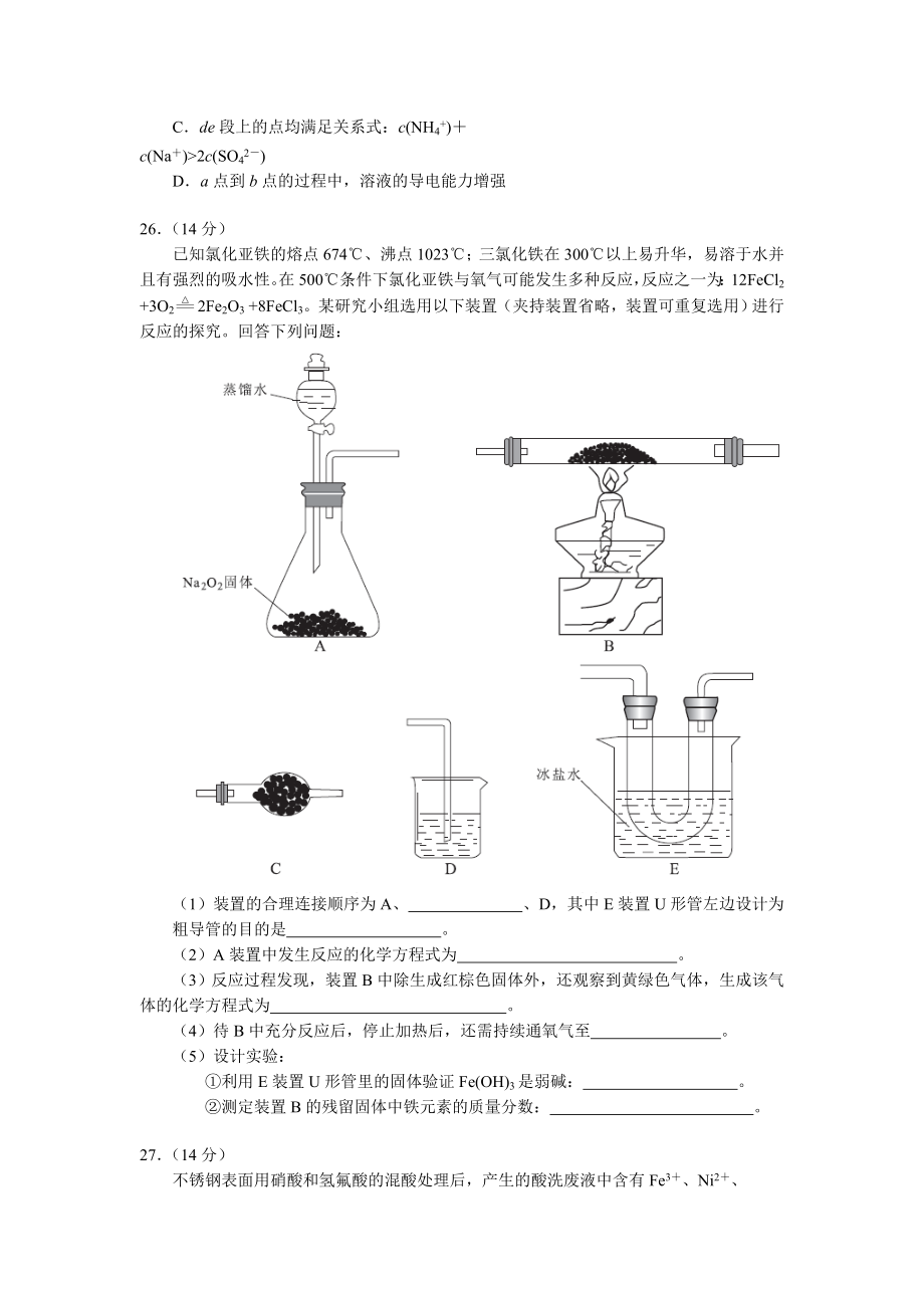 深圳二模理综化学试题(word)及参考答案和评分细则.doc_第2页