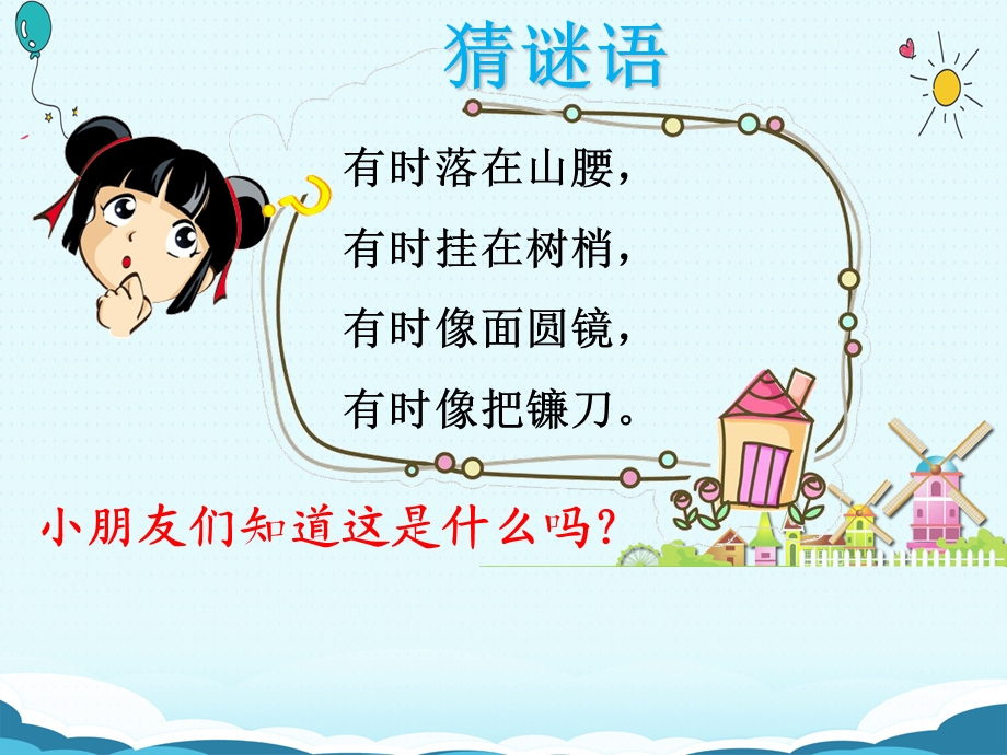 部编版小小的船课件.ppt_第1页