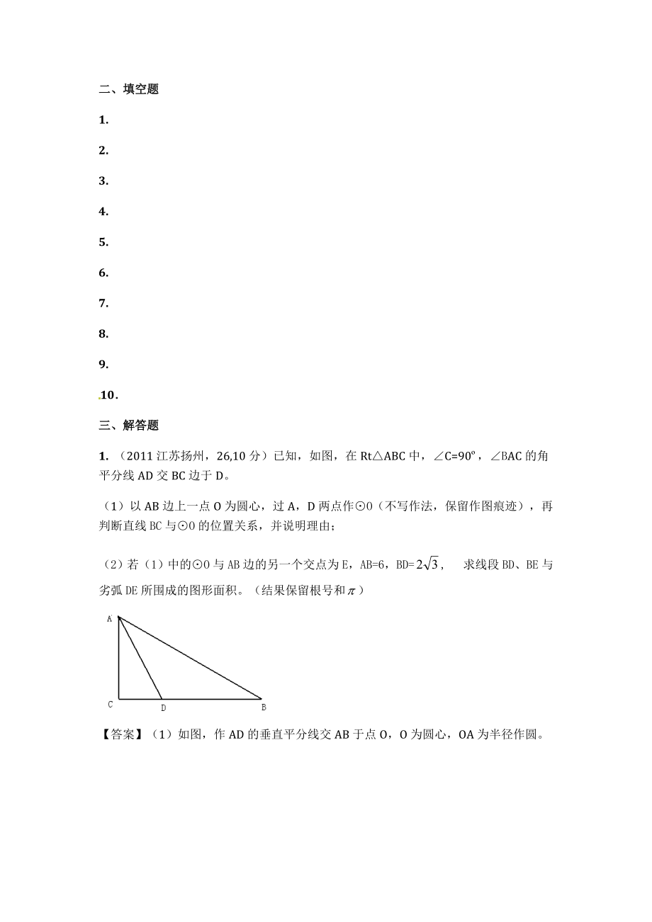 100份全国中考数学真题汇编：第38章尺规作图.doc_第2页