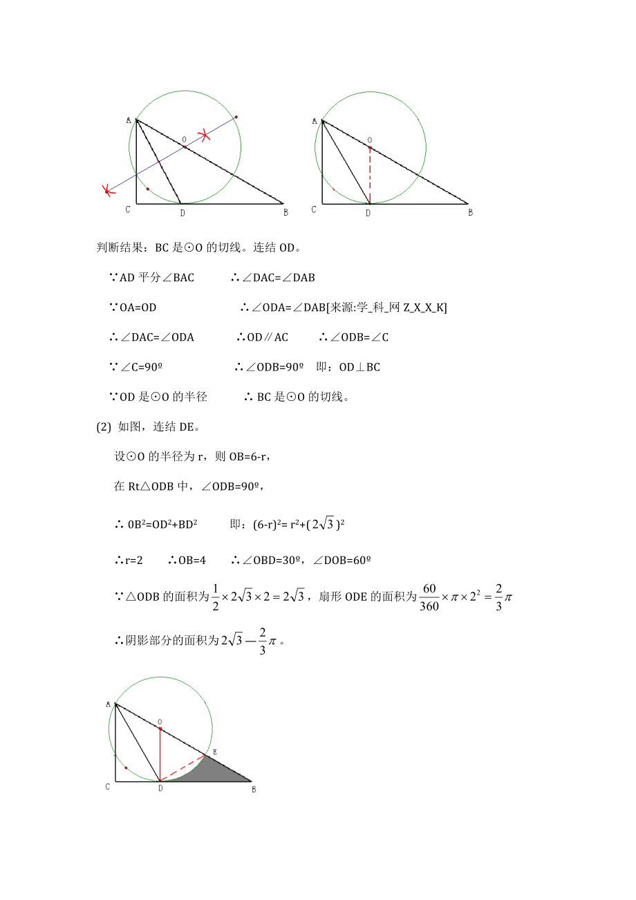 100份全国中考数学真题汇编：第38章尺规作图.doc_第3页