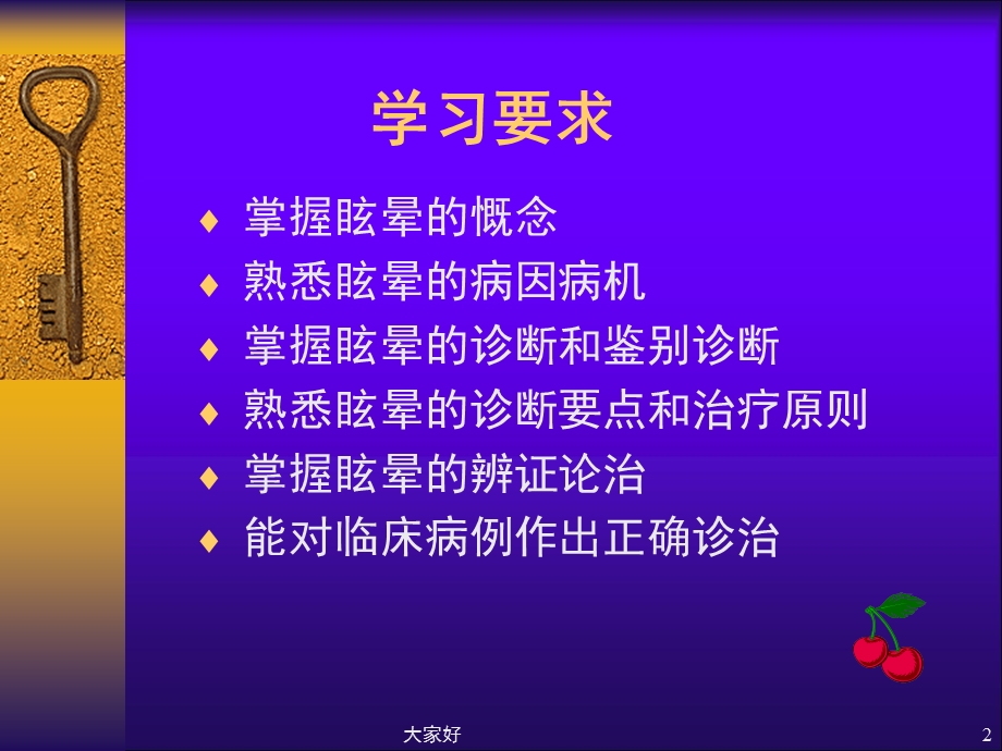 眩晕（中医）详解课件.ppt_第2页