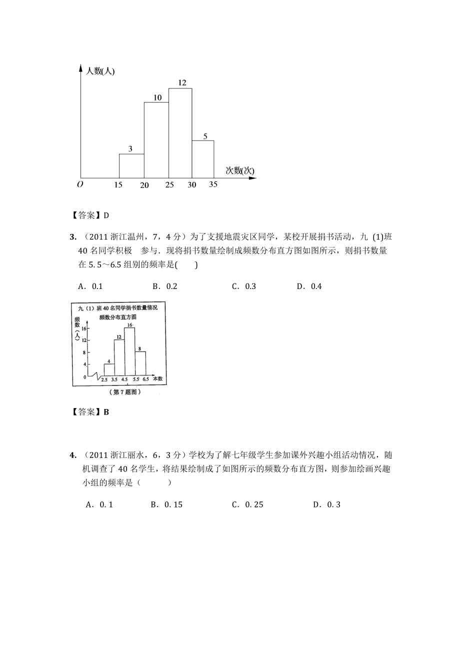 100份全国中考数学真题汇编：第16章频数与频率.doc_第2页