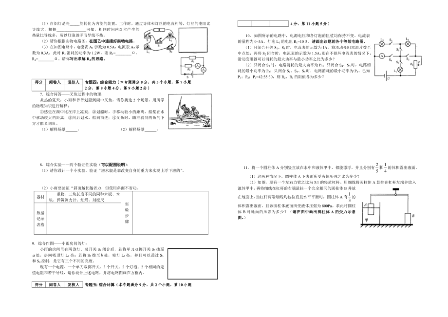 青岛市中考物理试题(word版加答案).doc_第3页