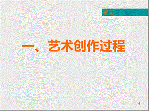 艺术创作活动课件.ppt