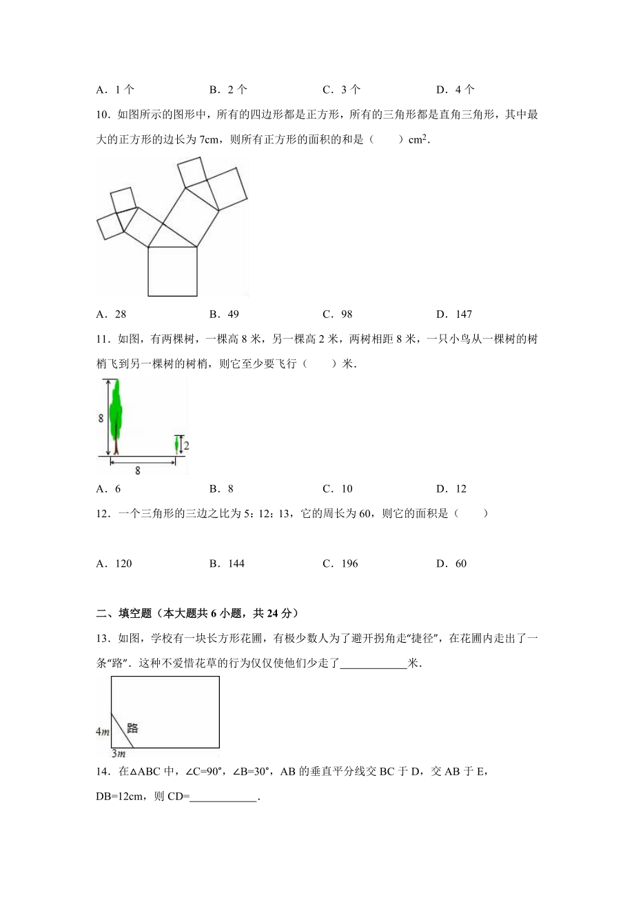 3月山东省滨州市八级下段考数学试卷含答案解析.doc_第2页