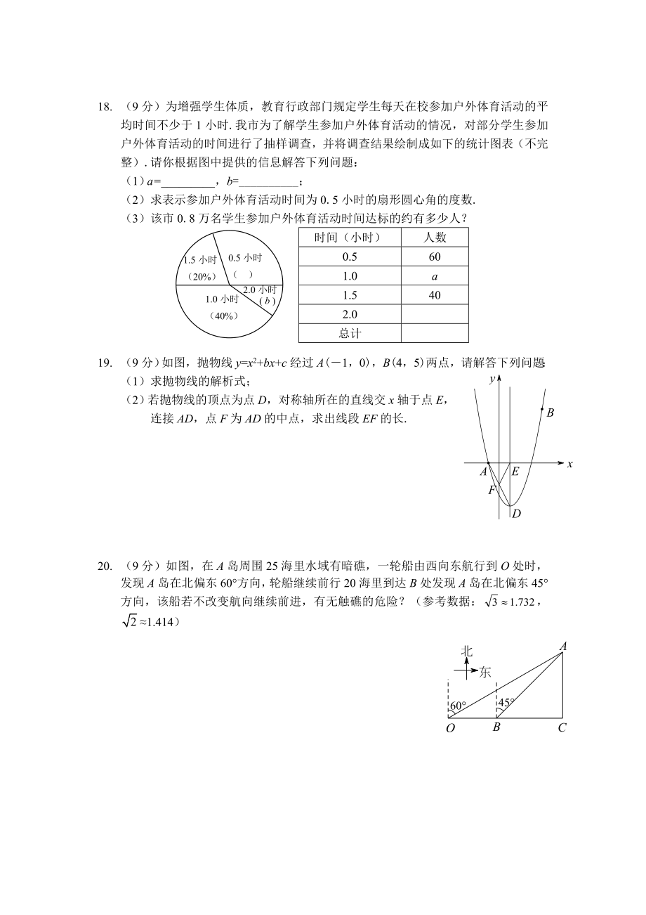 中考数学预测试卷1.doc_第3页