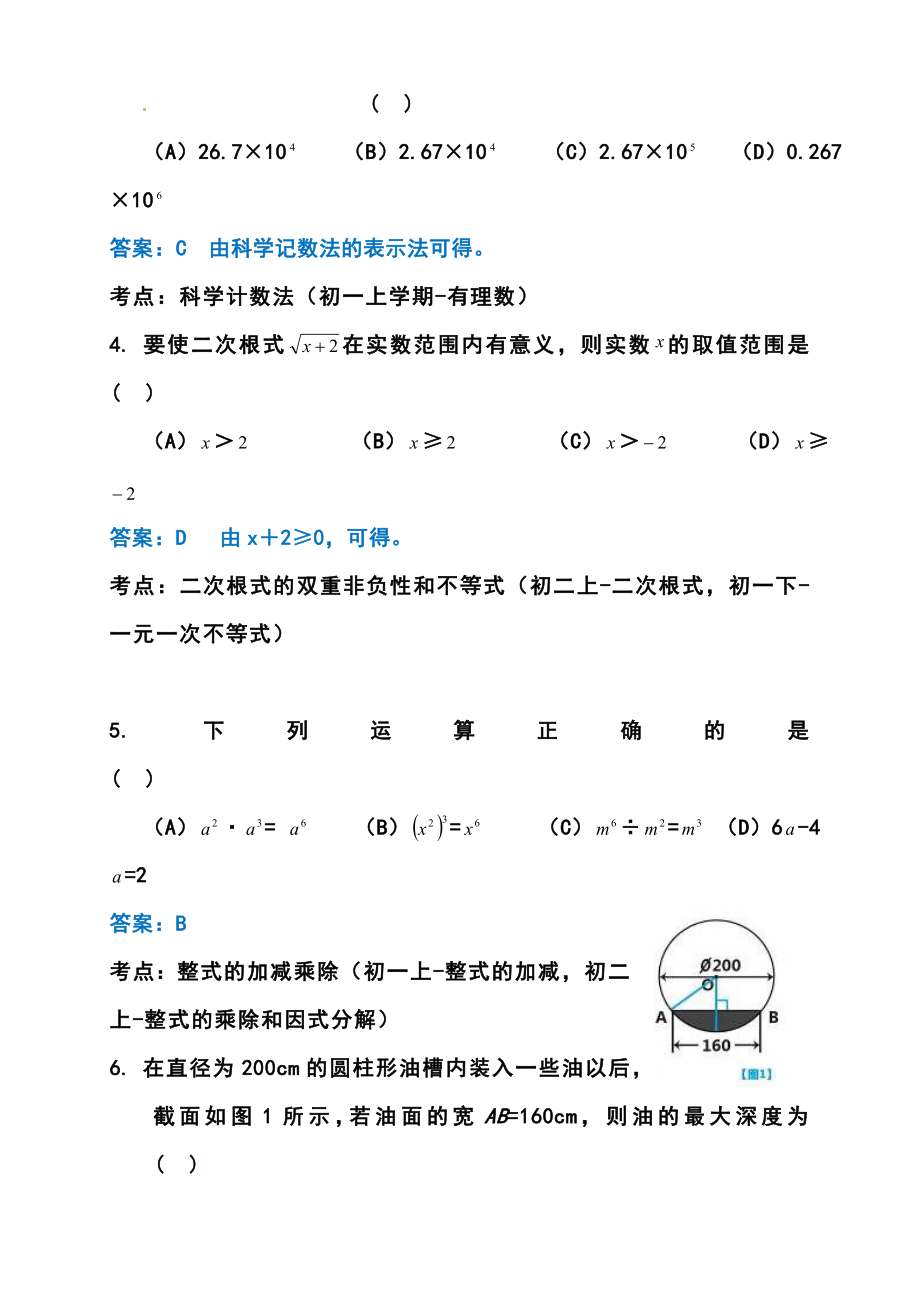 广西南宁市中考数学真题及答案.doc_第2页