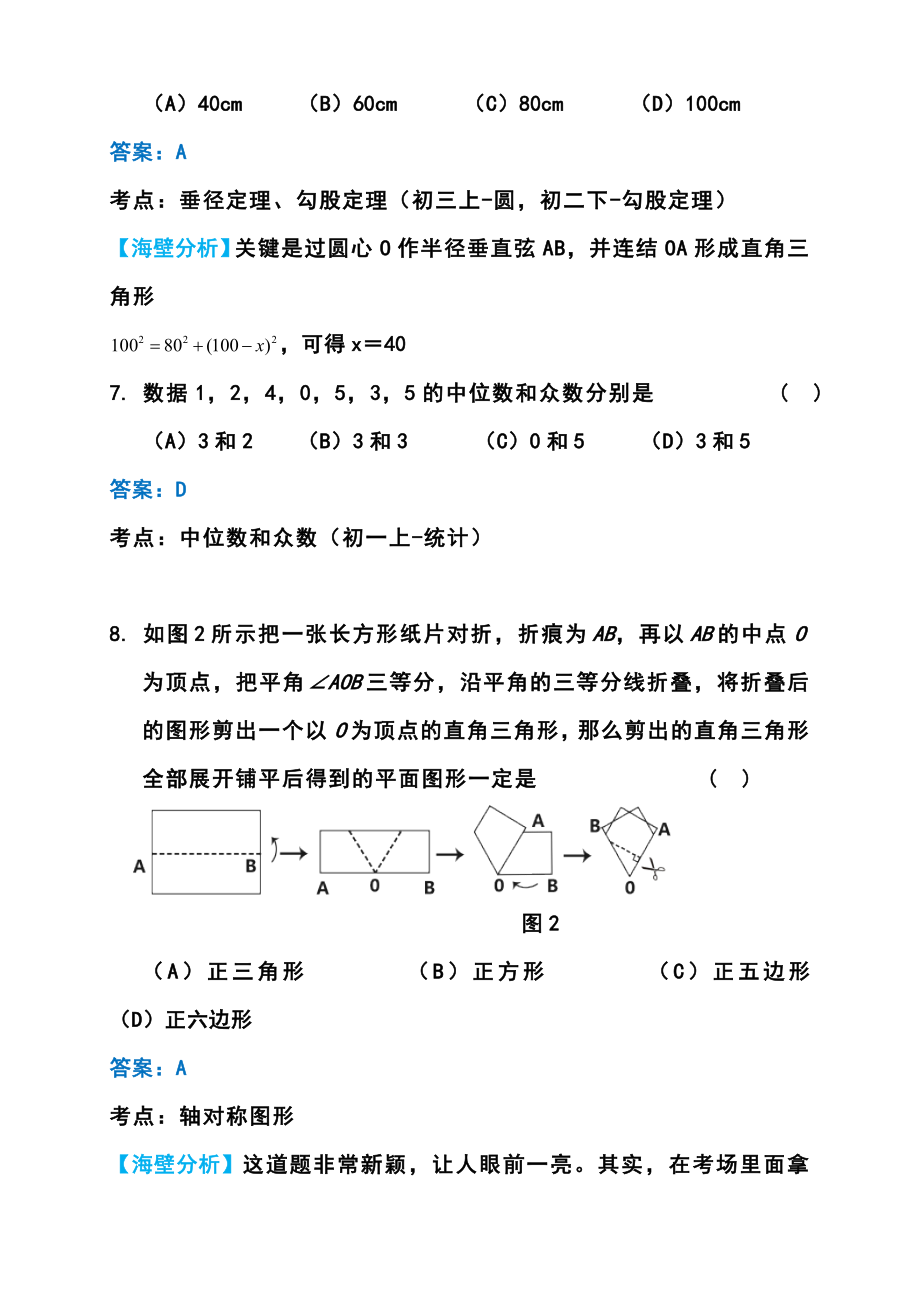 广西南宁市中考数学真题及答案.doc_第3页