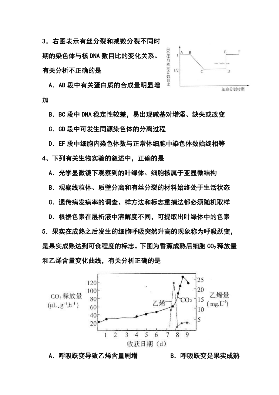 山东省济南市3月教学质量调研考试生物试题及答案.doc_第2页