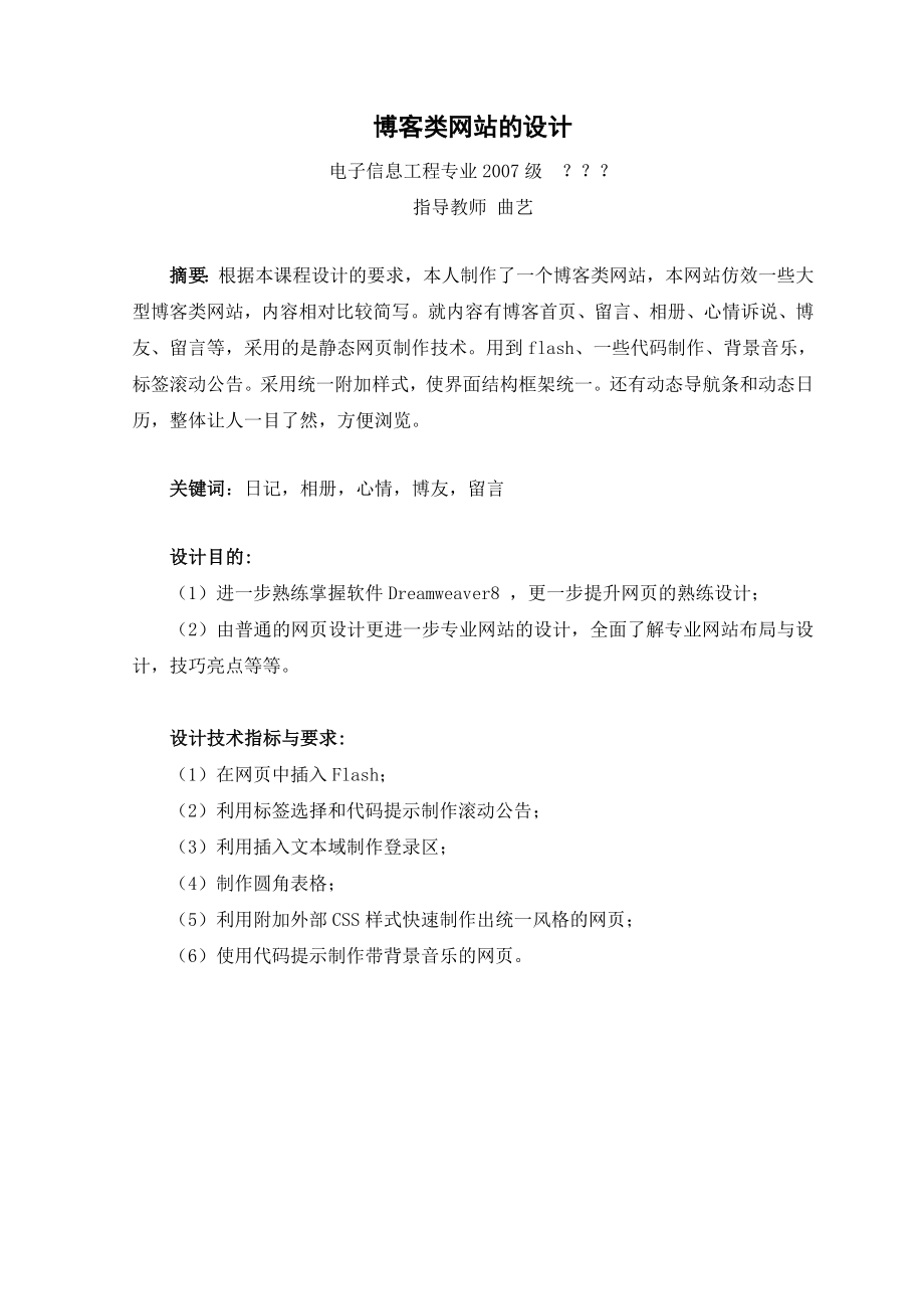 网页设计课程设计报告博客类网站的设计.doc_第2页