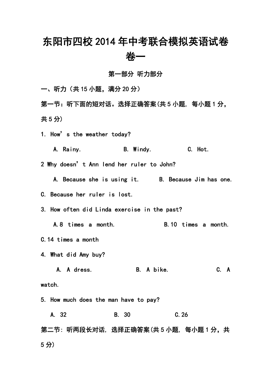 浙江省东阳市四校中考联合模拟英语试卷及答案.doc_第1页