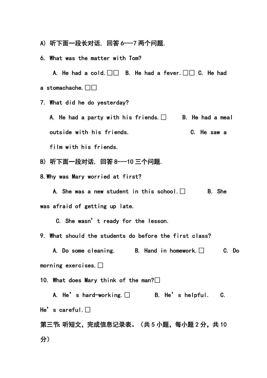 浙江省东阳市四校中考联合模拟英语试卷及答案.doc_第2页