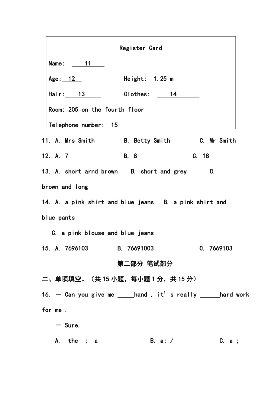 浙江省东阳市四校中考联合模拟英语试卷及答案.doc_第3页