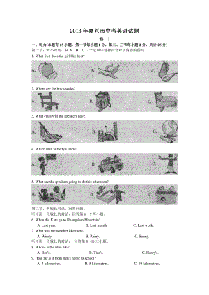 浙江嘉兴市中考英语试题(word版有答案).doc