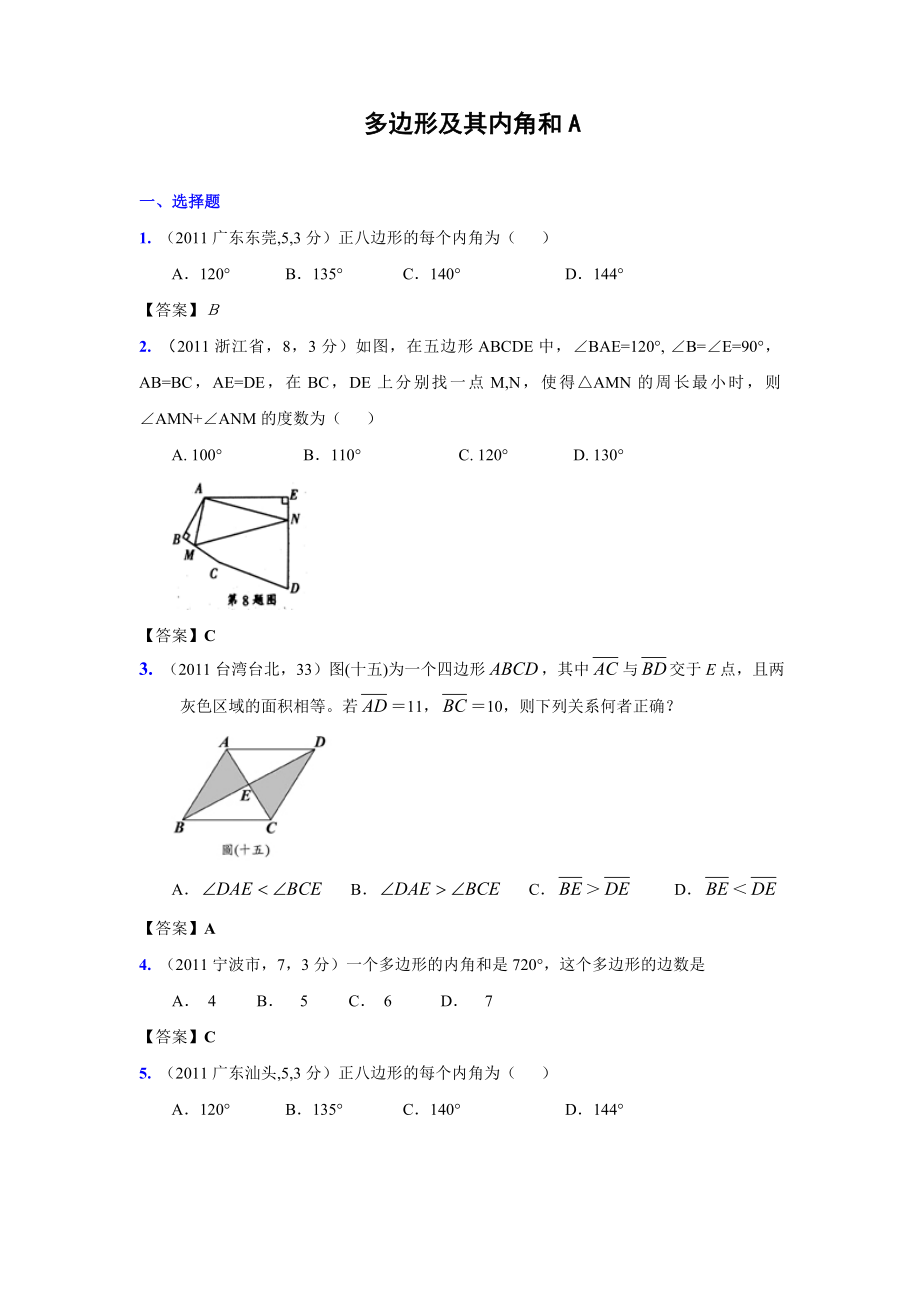 (9月最新修订版)全国各地中考数学试题分类汇编考点30多边形及其内角和(含答案).doc_第1页