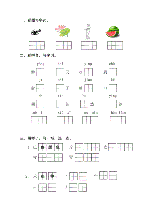 苏教版一级下册语文期末试卷.doc