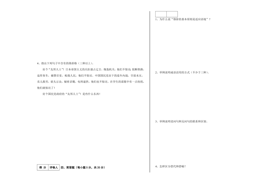 7月 5025 汉语修辞学A卷试题.doc_第3页