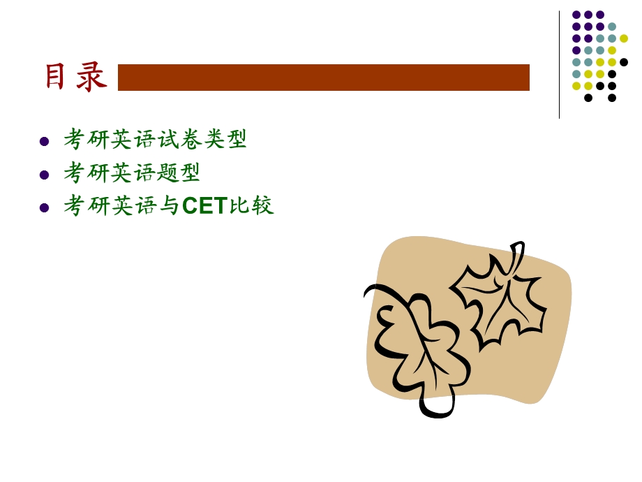 考研英语介绍(英文)课件.ppt_第2页