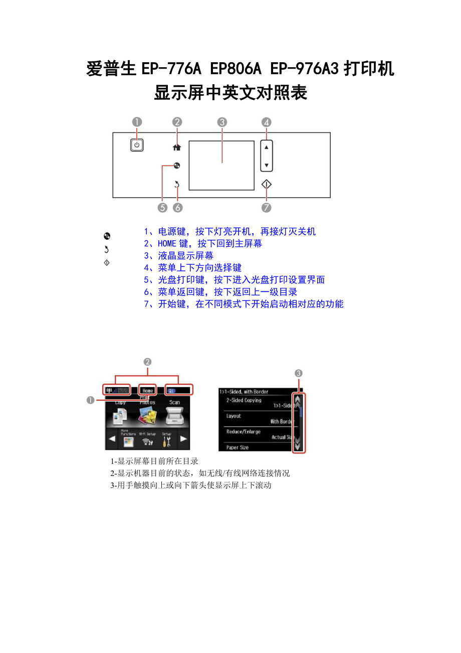 爱普生EPEP一体机中英文对照表.doc_第1页