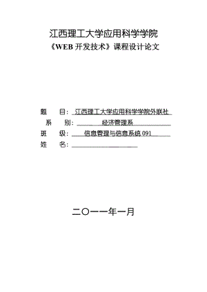 《WEB开发技术》课程设计论文个人网页课程设计.doc